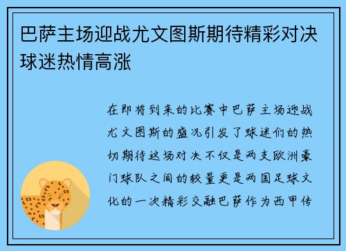 巴萨主场迎战尤文图斯期待精彩对决球迷热情高涨